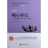 Immagine del venditore per Geocentric ( a journey beyond time and space roaming ) : Teenager reading book series Classics(Chinese Edition) venduto da liu xing