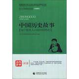 Immagine del venditore per Chinese historical stories : Teenager reading book series Classics(Chinese Edition) venduto da liu xing