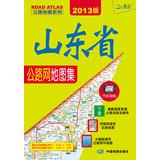 Bild des Verkufers fr Shandong Province Highway Network Atlas ( 2013 edition )(Chinese Edition) zum Verkauf von liu xing