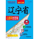 Immagine del venditore per Liaoning Provincial Highway Network Atlas ( 2013 edition )(Chinese Edition) venduto da liu xing