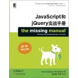 Seller image for JavaScript and jQuery combat manuals ( the original book version 2 )(Chinese Edition) for sale by liu xing