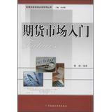 Immagine del venditore per Futures investors must read a series of books : the futures market entry(Chinese Edition) venduto da liu xing