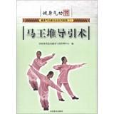 Seller image for New series of Qigong exercises wall chart ( Series 2 ) : Mawangdui Daoyin(Chinese Edition) for sale by liu xing