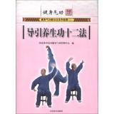 Seller image for New series of Qigong exercises wall chart ( Series 2 ) Life Regimen twelve law: Station potential(Chinese Edition) for sale by liu xing