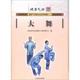 Imagen del vendedor de New series of Qigong exercises wall chart ( Series 2 ) : Big Dance(Chinese Edition) a la venta por liu xing