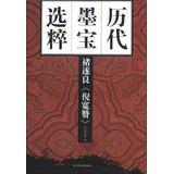 Image du vendeur pour Ancient calligraphy Museums: Chu Sui-liang Ni wide praise(Chinese Edition) mis en vente par liu xing