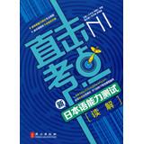 Seller image for Watch test sites: New Japanese Language Proficiency Test N1 Reading(Chinese Edition) for sale by liu xing