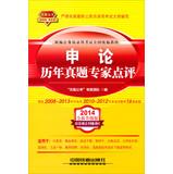 Seller image for 2014 Railroad Version civil service entrance examinations national textbooks : Shen On harass Expert Comments ( yellow April 2014 edition )(Chinese Edition) for sale by liu xing