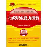 Seller image for 2014 Railroad Version civil service entrance examinations national textbooks : executive career Aptitude Test ( Yellow April 2014 edition )(Chinese Edition) for sale by liu xing