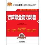 Seller image for 2014 Railroad Version civil service entrance examinations national textbooks : executive career Aptitude Test ( 2014 Redskins April edition )(Chinese Edition) for sale by liu xing