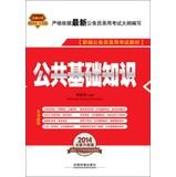 Seller image for 2014 Railroad Version civil service entrance examinations national textbooks : public basic knowledge ( Redskins April 2014 edition )(Chinese Edition) for sale by liu xing