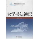 Immagine del venditore per Universities Liberal textbook series : College of Liberal Calligraphy(Chinese Edition) venduto da liu xing