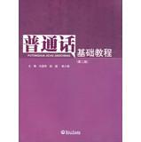 Seller image for Mandarin Essentials ( 2nd Edition )(Chinese Edition) for sale by liu xing