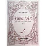 Imagen del vendedor de Practical ear training tutorials (Vol.2) (1)(Chinese Edition) a la venta por liu xing
