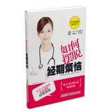 Imagen del vendedor de Women's Health Pillow Book Series : How to get rid of menstrual troubles(Chinese Edition) a la venta por liu xing