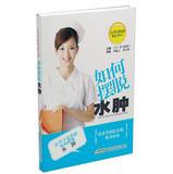 Imagen del vendedor de Women's Health Pillow Book Series : How to get rid of edema(Chinese Edition) a la venta por liu xing