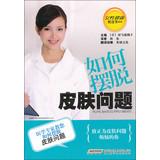 Imagen del vendedor de Women's Health Pillow Book Series : How to get rid of skin problems(Chinese Edition) a la venta por liu xing