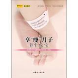 Seller image for Enjoy the thin month . raising strong baby(Chinese Edition) for sale by liu xing