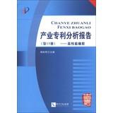 Imagen del vendedor de Industry patent analysis report ( page 15 ) : High performance rubber ( With CD-ROM disc 1 )(Chinese Edition) a la venta por liu xing