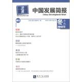 Imagen del vendedor de China Development Brief ( Volume 56 ) ( Winter Imjin 2012 )(Chinese Edition) a la venta por liu xing