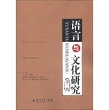 Image du vendeur pour Language and Cultural Studies ( 11 Series )(Chinese Edition) mis en vente par liu xing