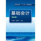 Seller image for Higher Twelve Five planning materials : Basic Accounting ( 2nd Edition )(Chinese Edition) for sale by liu xing