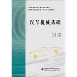 Immagine del venditore per Vocational Electromechanical Specialty Twelve Five planning materials : auto mechanics basis(Chinese Edition) venduto da liu xing