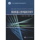 Imagen del vendedor de Mobile Robot Technology Foundamentals and Practice(Chinese Edition) a la venta por liu xing