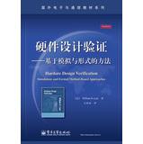 Seller image for Foreign electronic communications materials Series: Hardware Design Verification & simulation-based methods and forms(Chinese Edition) for sale by liu xing