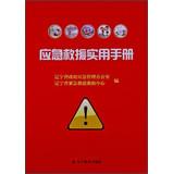 Immagine del venditore per Emergency rescue Practical Handbook(Chinese Edition) venduto da liu xing