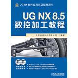 Seller image for UG NX 8.5 CNC machining tutorial ( with DVD disc 2 )(Chinese Edition) for sale by liu xing