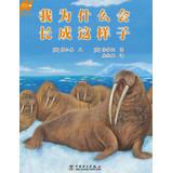 Immagine del venditore per Warmth science picture books ( 3 ) : Why am I like this grow into(Chinese Edition) venduto da liu xing