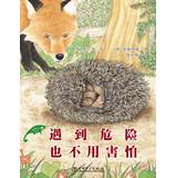 Immagine del venditore per Warmth science picture book ( 2 ) : do not be afraid of danger(Chinese Edition) venduto da liu xing