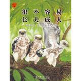 Immagine del venditore per Warmth science picture books ( 1 ) : not easy growing up(Chinese Edition) venduto da liu xing