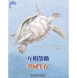 Immagine del venditore per Warmth science picture book ( 5 ) : to help each other to live together(Chinese Edition) venduto da liu xing