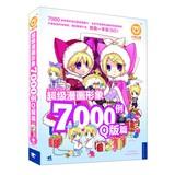 Imagen del vendedor de Super caricature 7000 cases : Q version of articles ( with DVD discs 1 )(Chinese Edition) a la venta por liu xing
