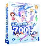 Imagen del vendedor de Super caricature 7000 cases Bishoujo articles ( with DVD discs 1 )(Chinese Edition) a la venta por liu xing
