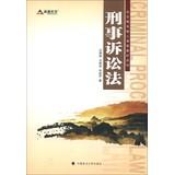 Imagen del vendedor de CHUNGHOP educational core curriculum materials Series: Criminal Procedure Code ( 2013 edition )(Chinese Edition) a la venta por liu xing