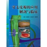 Seller image for Flap anatomy and clinical applications(Chinese Edition) for sale by liu xing