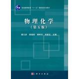 Immagine del venditore per Physical Chemistry ( 5th edition ) higher education Eleventh Five-Year national planning materials(Chinese Edition) venduto da liu xing