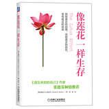 Imagen del vendedor de The same as the Lotus Survival(Chinese Edition) a la venta por liu xing