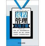 Seller image for Practical Handbook Series Production Management : Process Management Utility Manual(Chinese Edition) for sale by liu xing