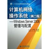 Seller image for Windows Server2008 management and configuration : Computer network operating system ( version 2 ) institutions of higher learning in the 21st century planning materials(Chinese Edition) for sale by liu xing