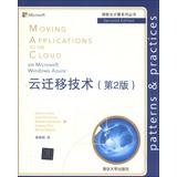 Imagen del vendedor de Moving Applications to the Cloud: On Microsoft Windows Azure (Second Edition)(Chinese Edition) a la venta por liu xing
