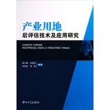 Imagen del vendedor de After the assessment of technical and industrial land applied research(Chinese Edition) a la venta por liu xing