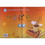 Imagen del vendedor de 2013 junior high school proficiency test simulation questions : Chemistry(Chinese Edition) a la venta por liu xing