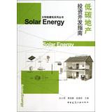 Seller image for Real estate investment and development of low-carbon Guide(Chinese Edition) for sale by liu xing