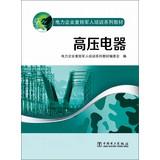 Imagen del vendedor de Electricity ex-servicemen Training Series : High Voltage Apparatus(Chinese Edition) a la venta por liu xing