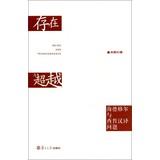 Imagen del vendedor de Presence and Transcendence: Heidegger and Translation of Seeger(Chinese Edition) a la venta por liu xing