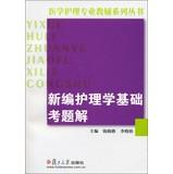 Immagine del venditore per Nursing majors supplementary series : New Fundamentals of Nursing Exam Solutions(Chinese Edition) venduto da liu xing